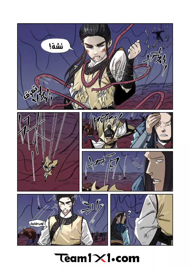 Tales of Demons and Gods: Chapter 272 - Page 7