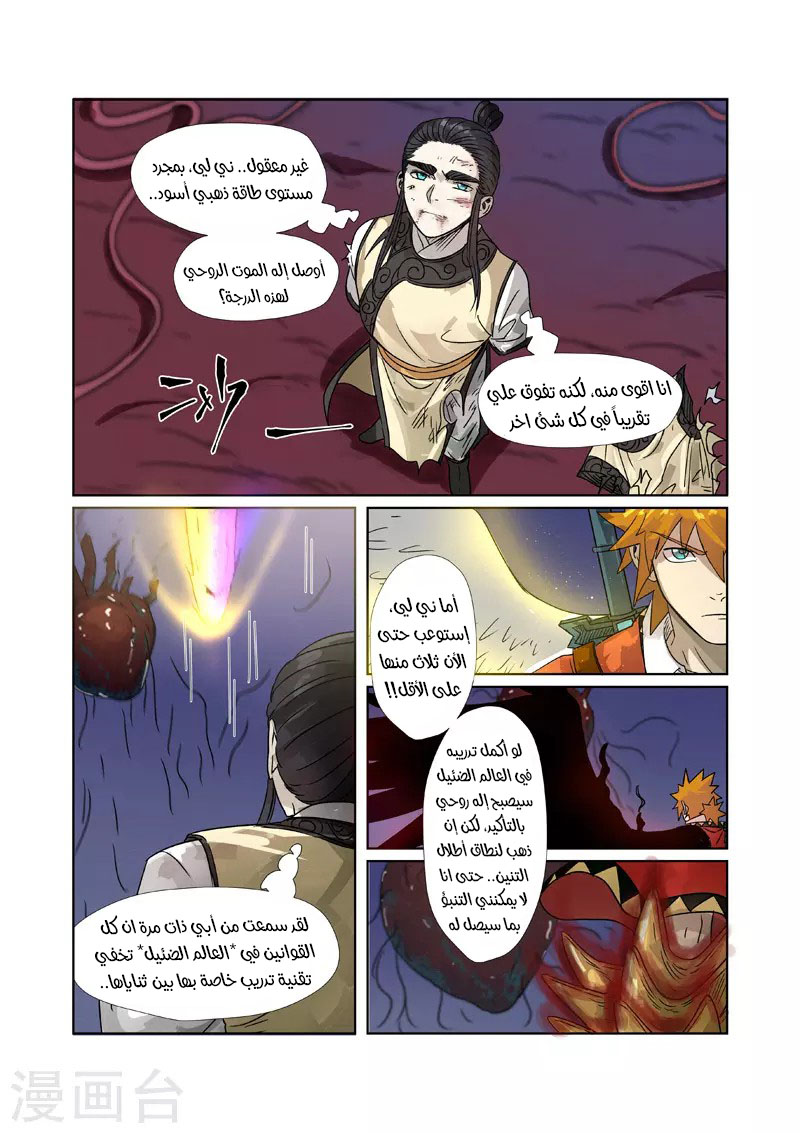 Tales of Demons and Gods: Chapter 272 - Page 8