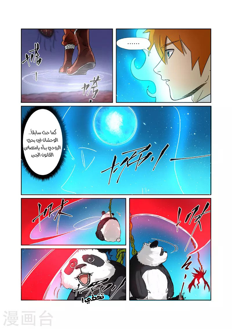 Tales of Demons and Gods: Chapter 272 - Page 9