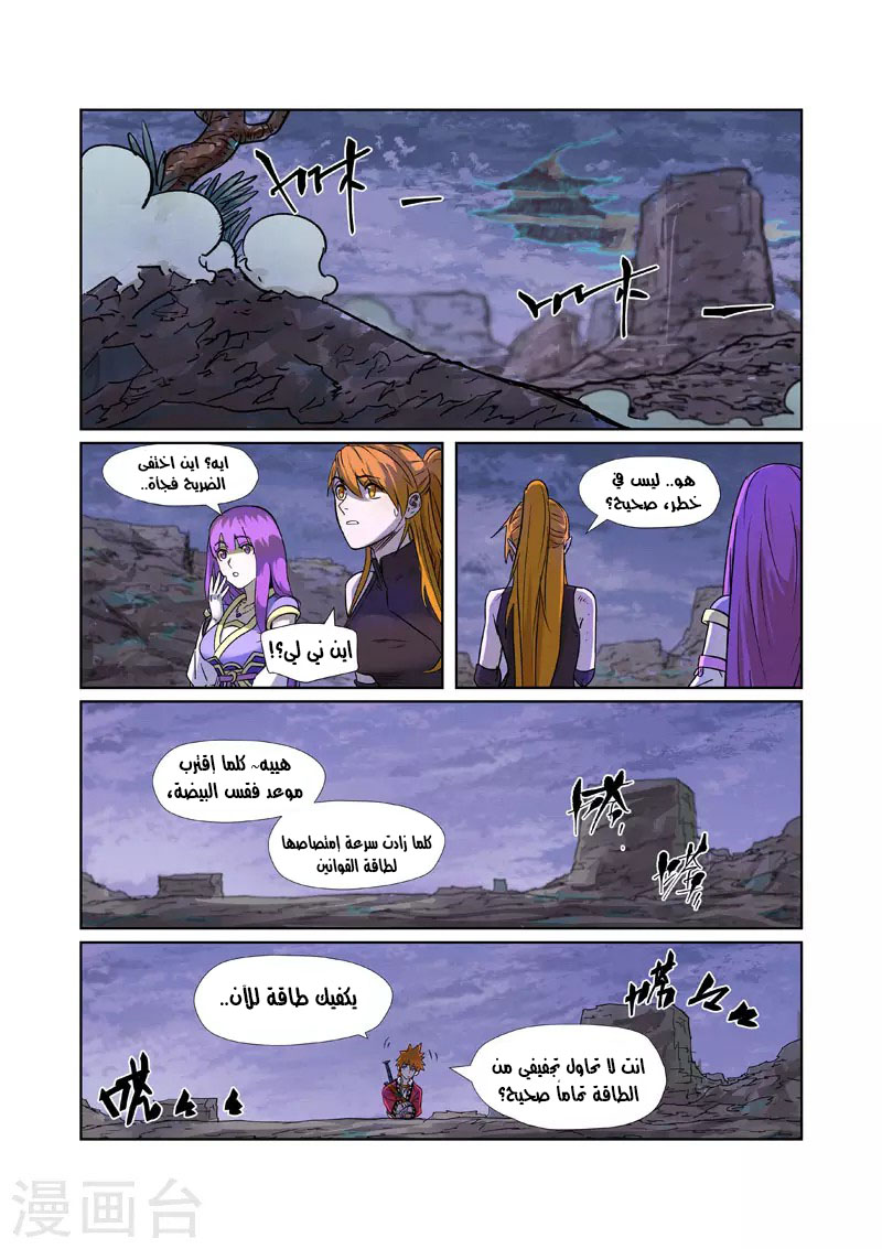 Tales of Demons and Gods: Chapter 273 - Page 2