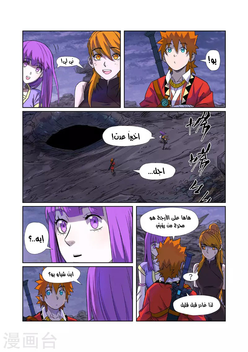 Tales of Demons and Gods: Chapter 273 - Page 3