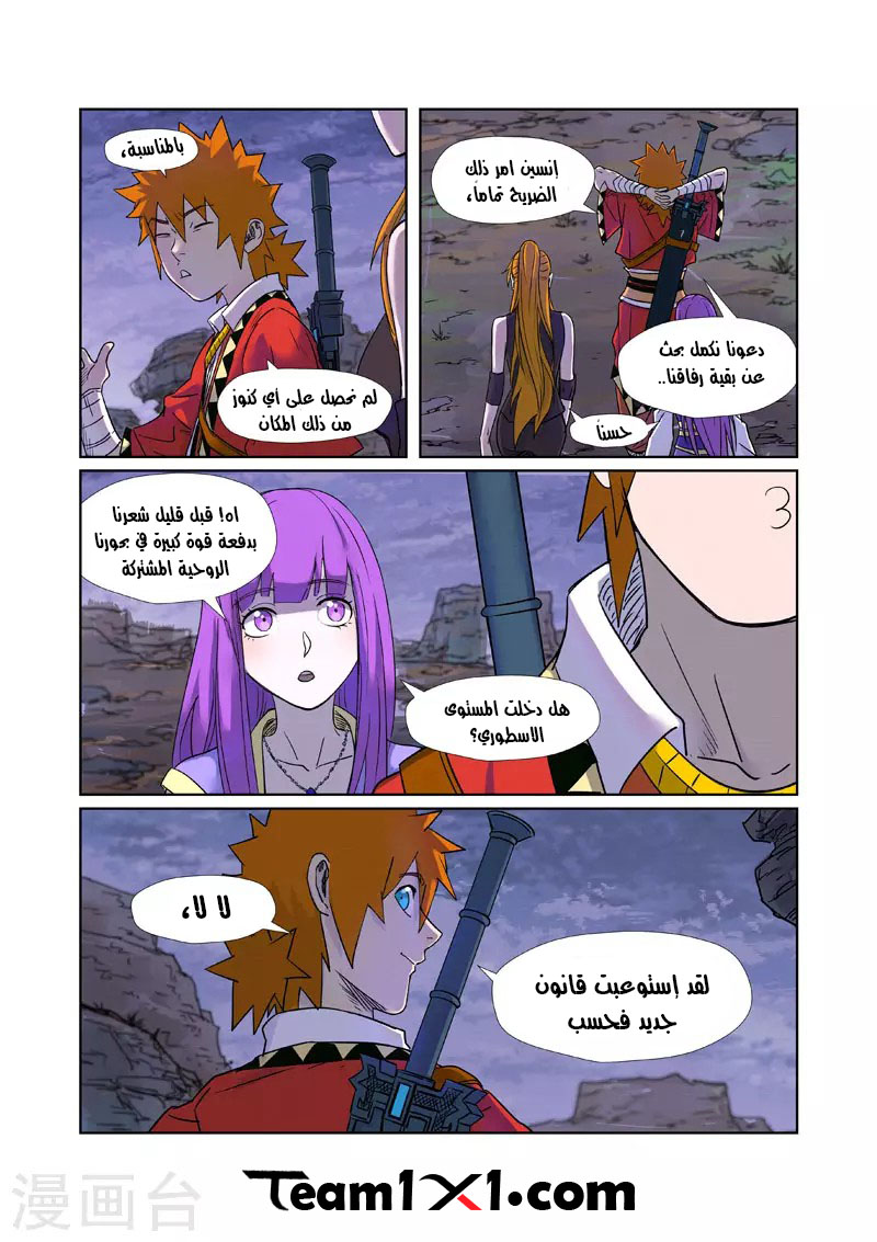 Tales of Demons and Gods: Chapter 273 - Page 4