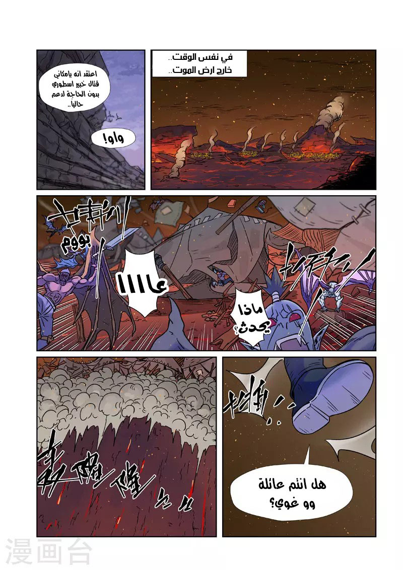 Tales of Demons and Gods: Chapter 273 - Page 5