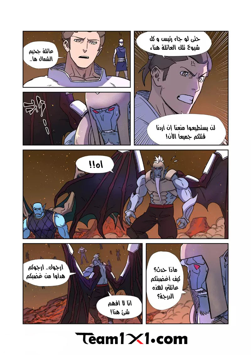 Tales of Demons and Gods: Chapter 273 - Page 8