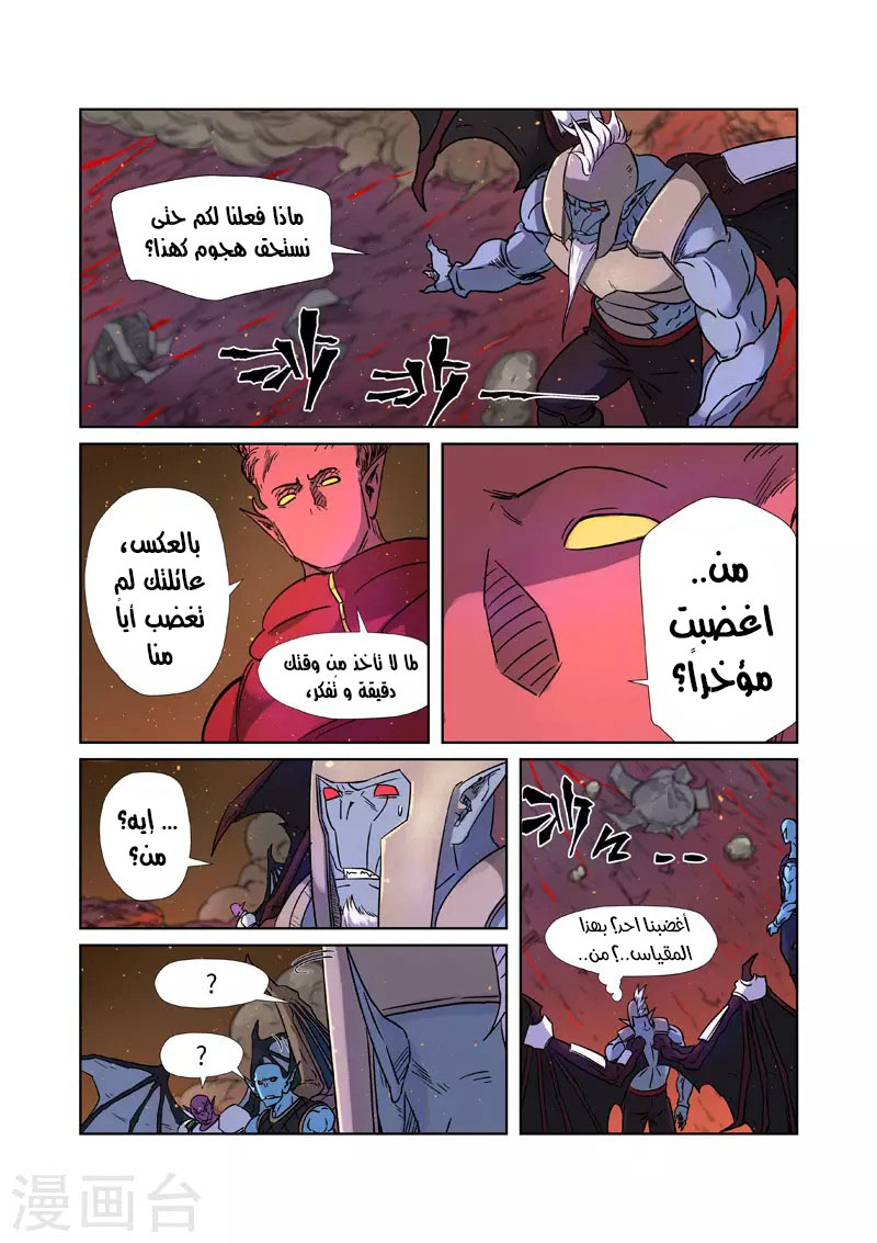 Tales of Demons and Gods: Chapter 273 - Page 9