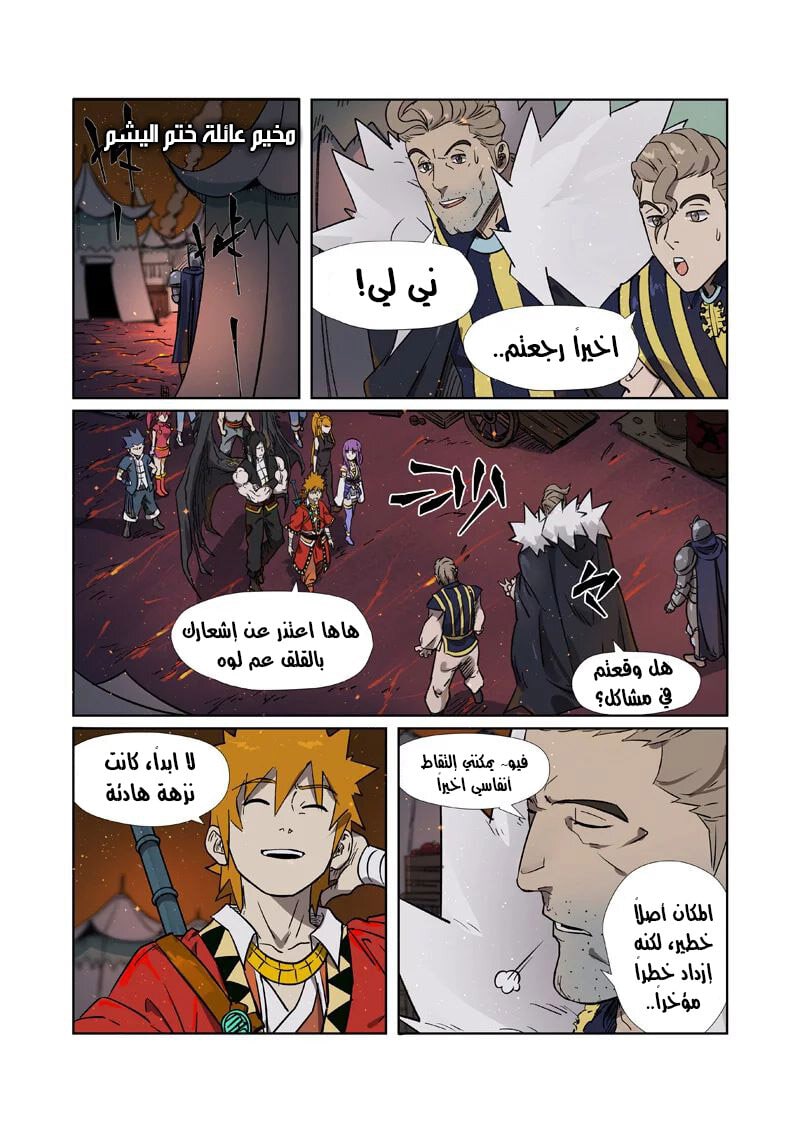 Tales of Demons and Gods: Chapter 274 - Page 3