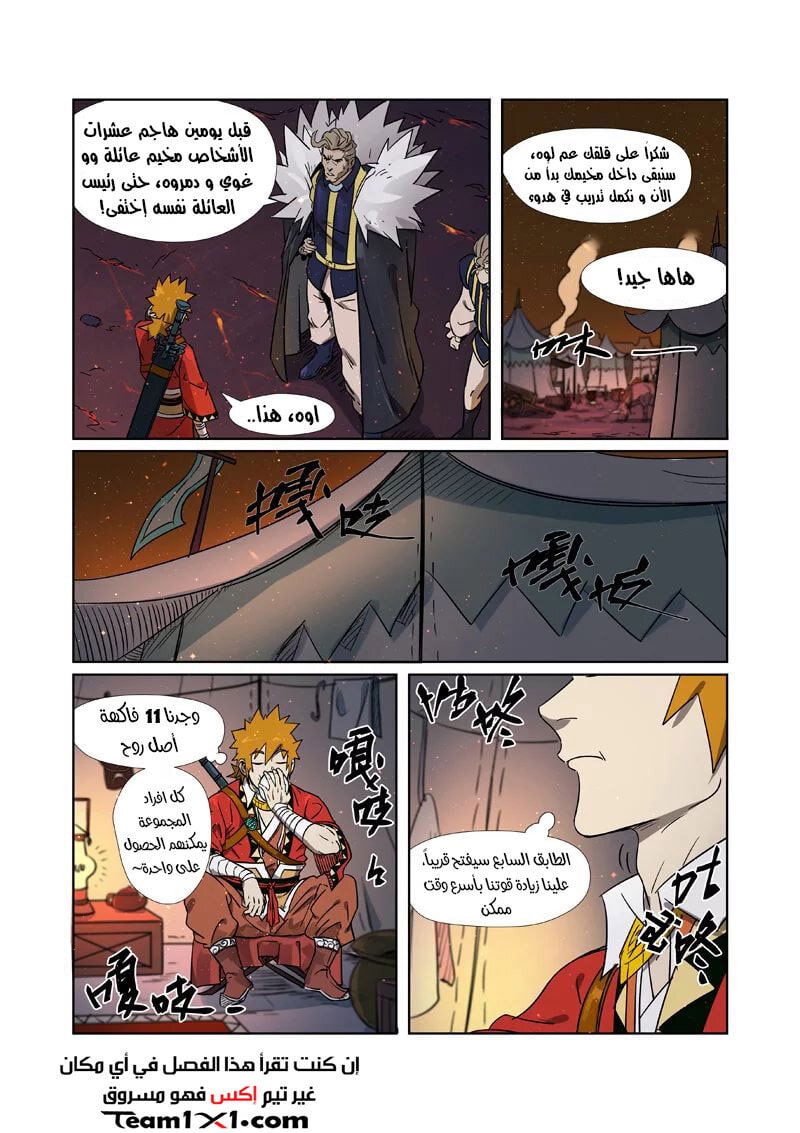 Tales of Demons and Gods: Chapter 274 - Page 4