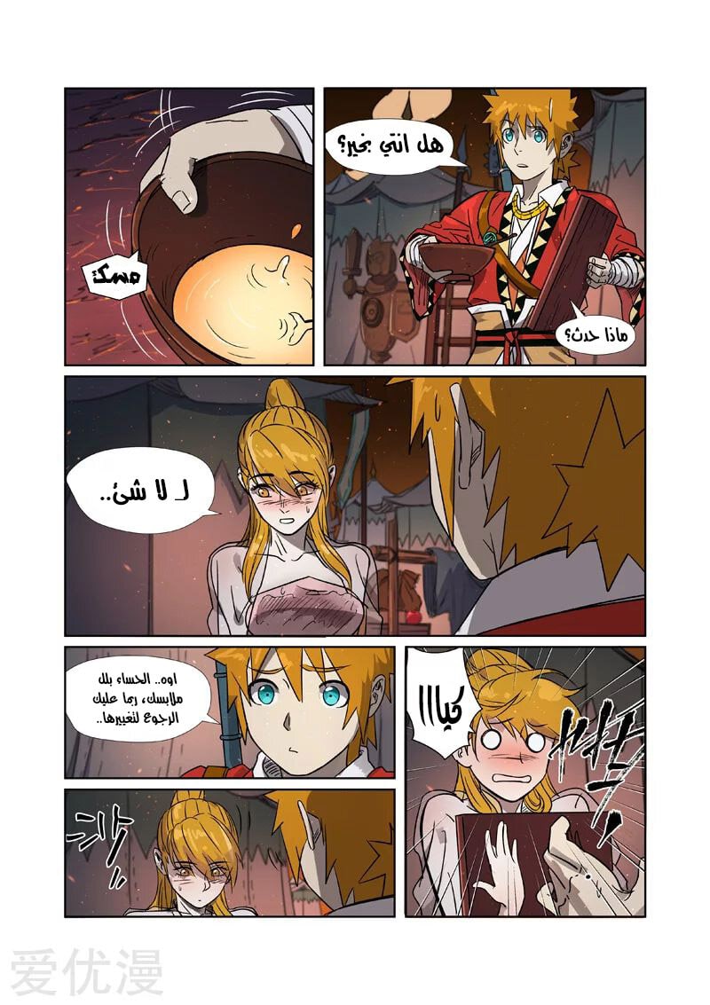 Tales of Demons and Gods: Chapter 274 - Page 8