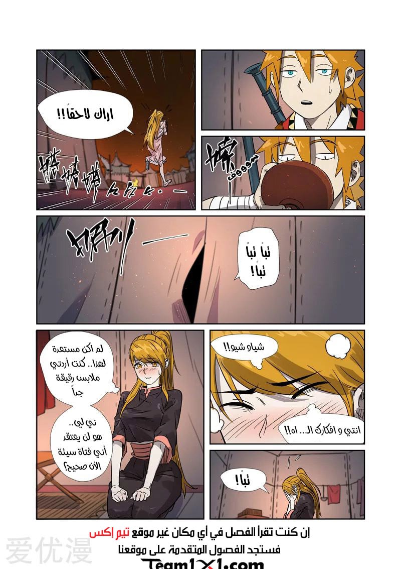 Tales of Demons and Gods: Chapter 274 - Page 9