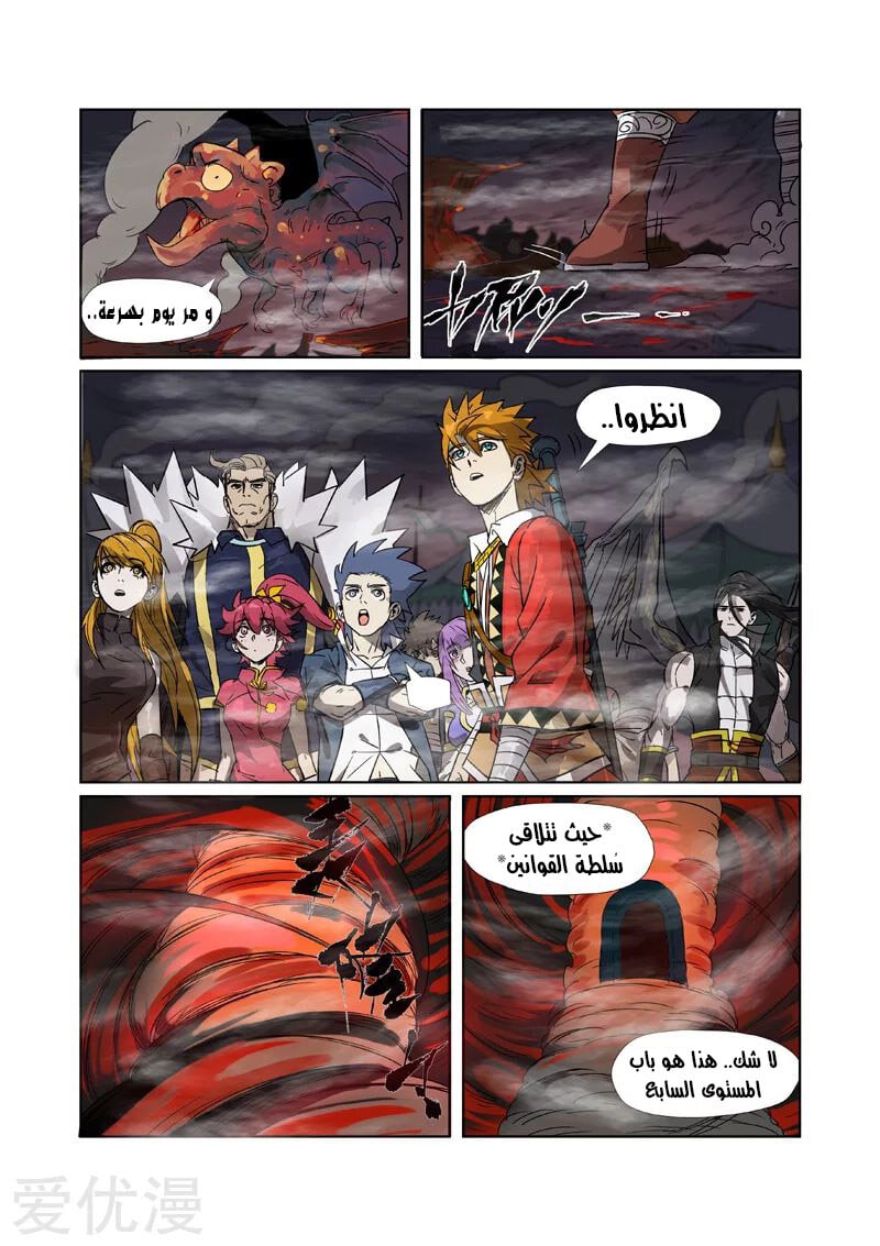 Tales of Demons and Gods: Chapter 274 - Page 10