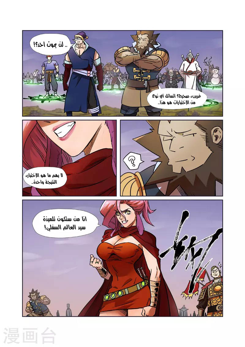Tales of Demons and Gods: Chapter 275 - Page 3