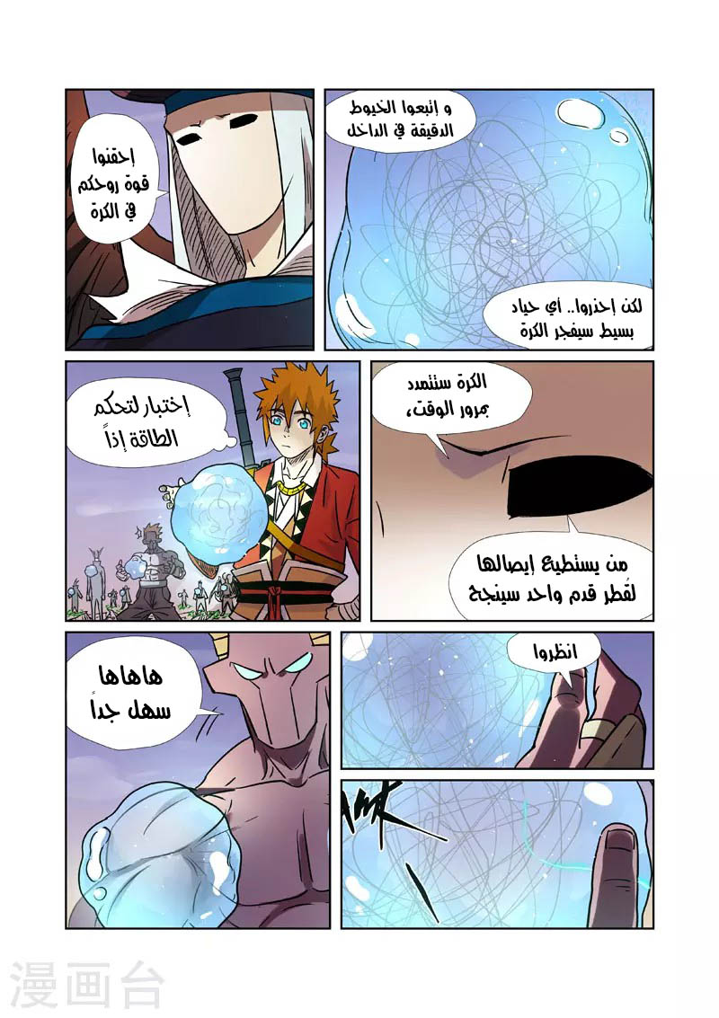 Tales of Demons and Gods: Chapter 275 - Page 6