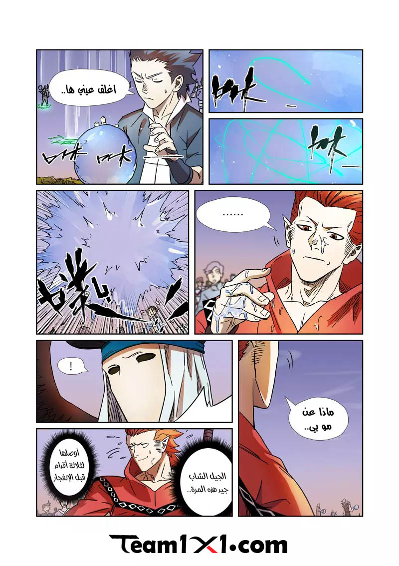 Tales of Demons and Gods: Chapter 275 - Page 9