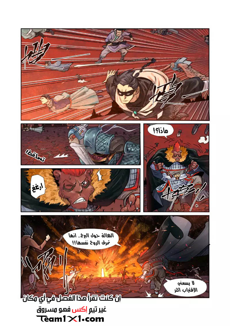 Tales of Demons and Gods: Chapter 276 - Page 4