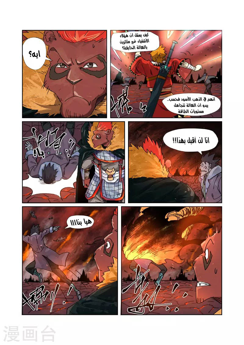 Tales of Demons and Gods: Chapter 276 - Page 5