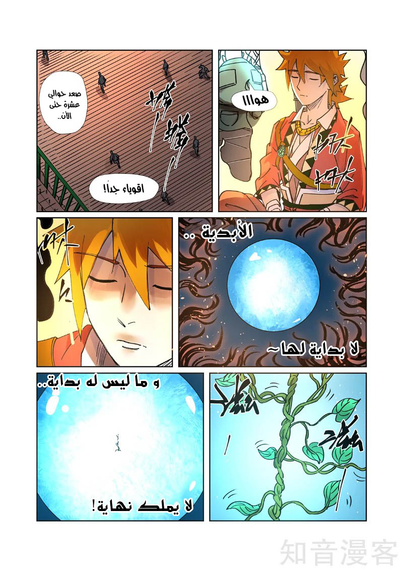 Tales of Demons and Gods: Chapter 277 - Page 4