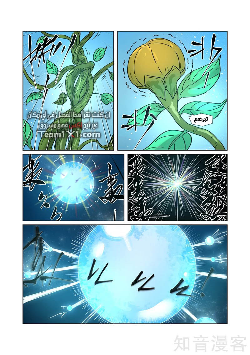 Tales of Demons and Gods: Chapter 277 - Page 5