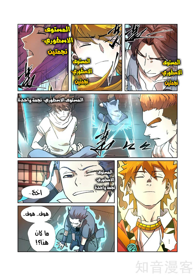 Tales of Demons and Gods: Chapter 277 - Page 7