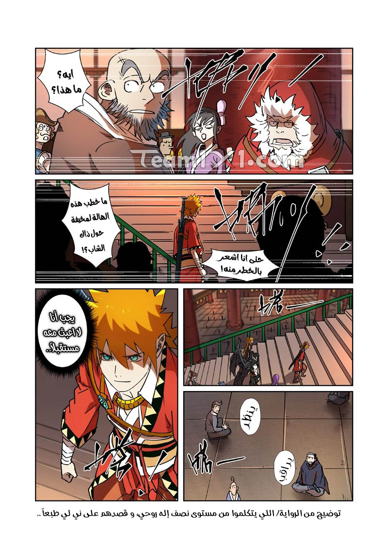 Tales of Demons and Gods: Chapter 277 - Page 9