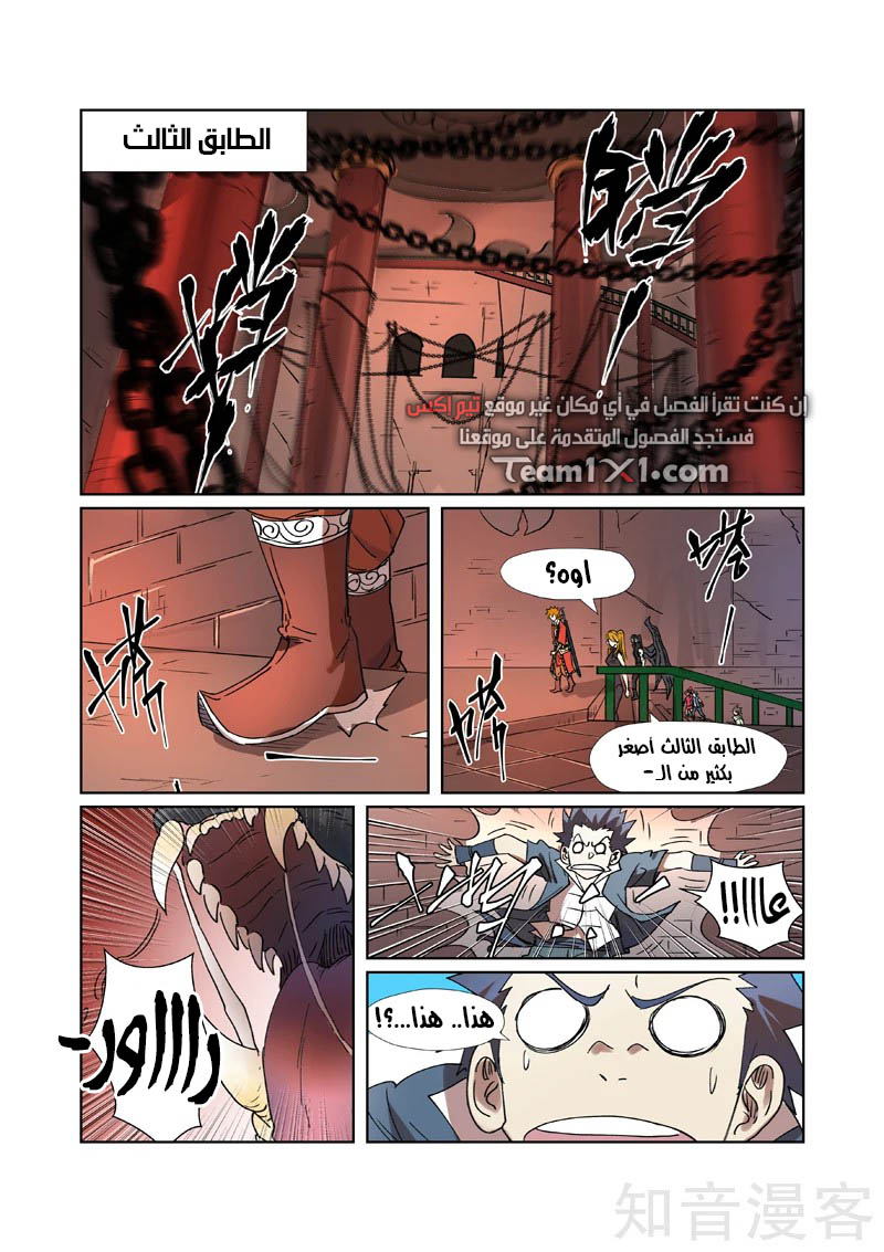 Tales of Demons and Gods: Chapter 277 - Page 10