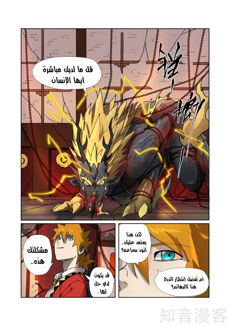 Tales of Demons and Gods: Chapter 278 - Page 3