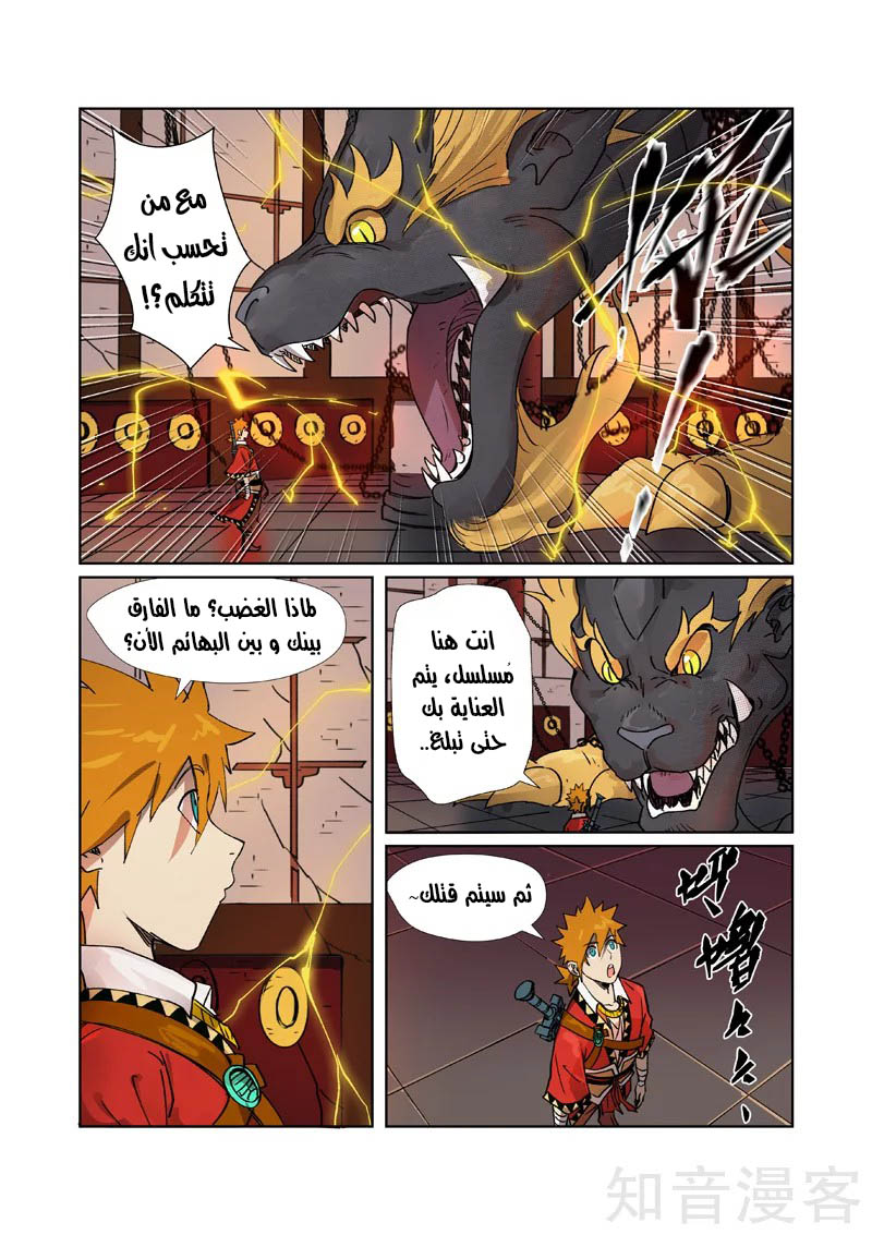 Tales of Demons and Gods: Chapter 278 - Page 4