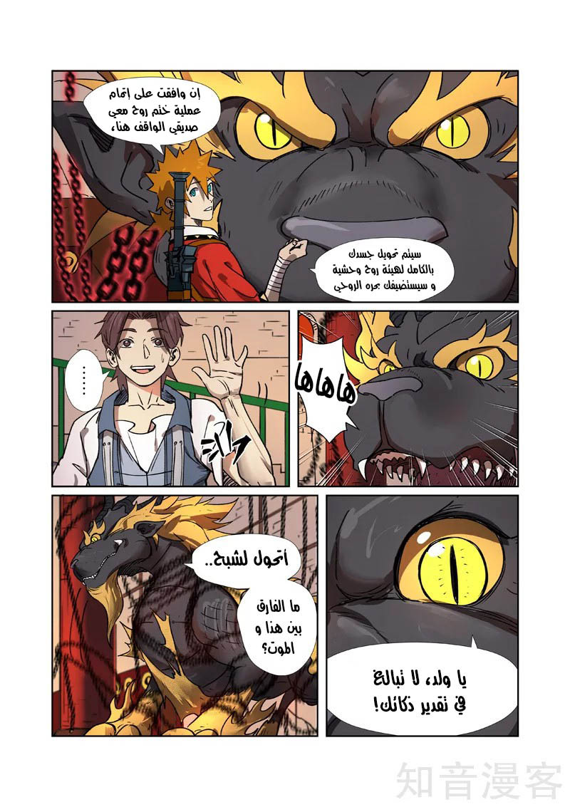 Tales of Demons and Gods: Chapter 278 - Page 6
