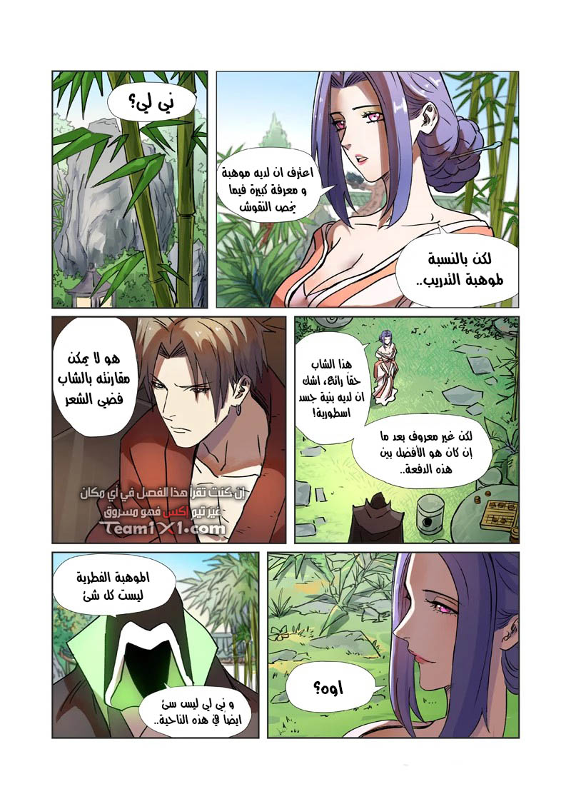 Tales of Demons and Gods: Chapter 279 - Page 3