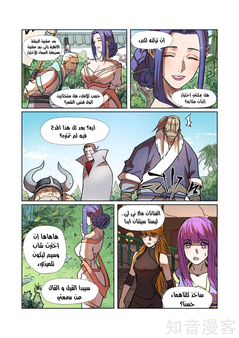 Tales of Demons and Gods: Chapter 279 - Page 4