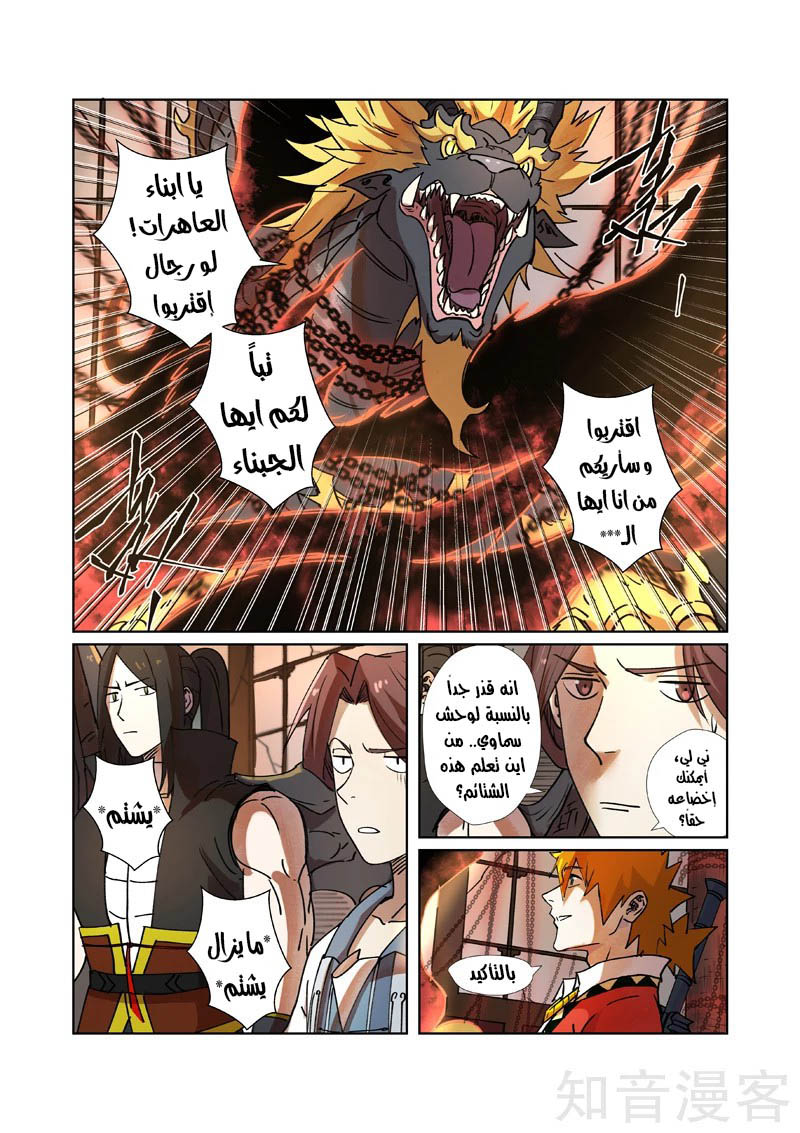 Tales of Demons and Gods: Chapter 279 - Page 6