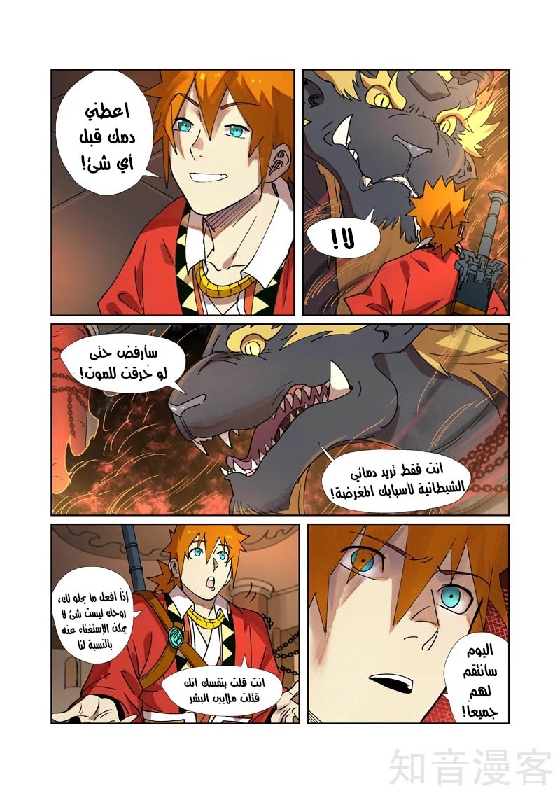 Tales of Demons and Gods: Chapter 279 - Page 8