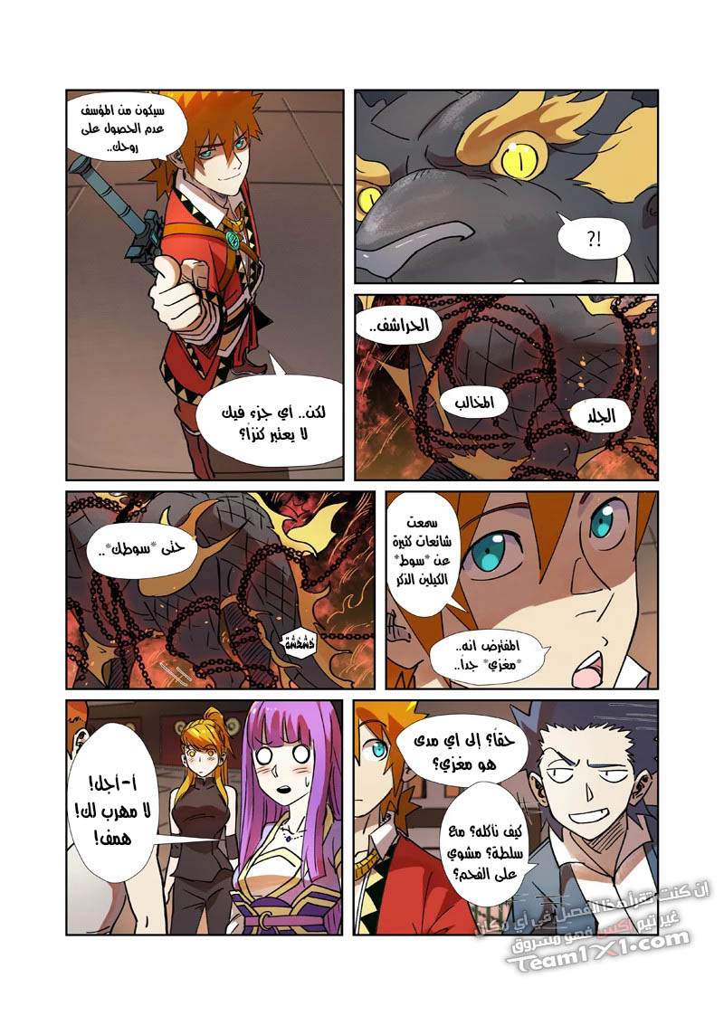 Tales of Demons and Gods: Chapter 279 - Page 9
