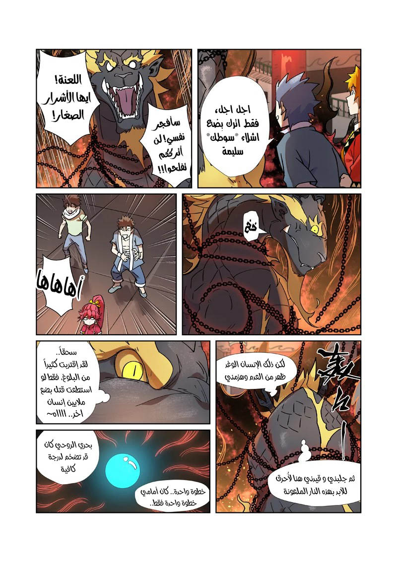 Tales of Demons and Gods: Chapter 279 - Page 10