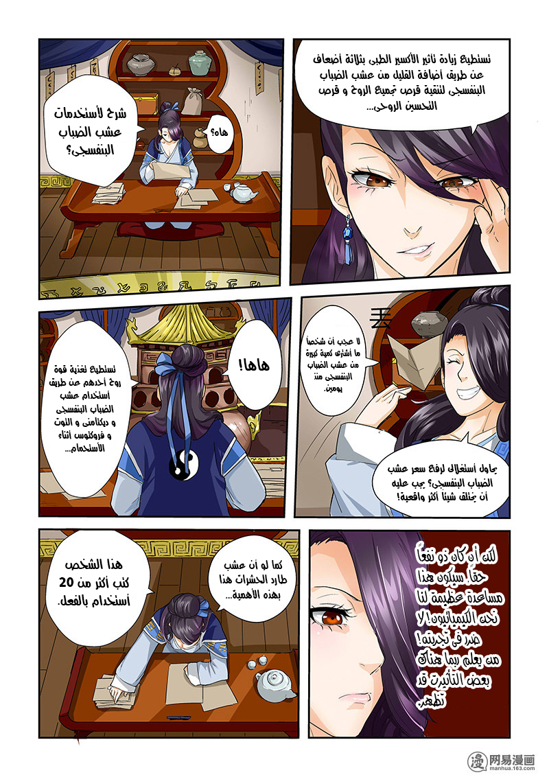 Tales of Demons and Gods: Chapter 28 - Page 2