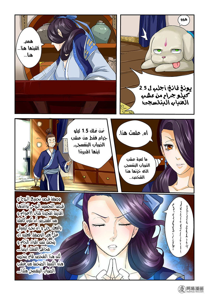 Tales of Demons and Gods: Chapter 28 - Page 3