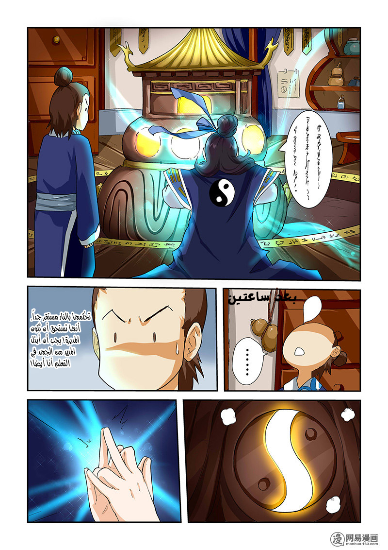 Tales of Demons and Gods: Chapter 28 - Page 4