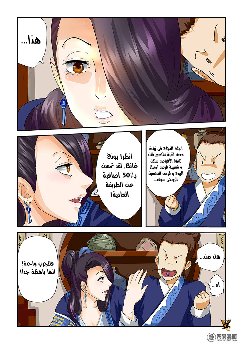 Tales of Demons and Gods: Chapter 28 - Page 5