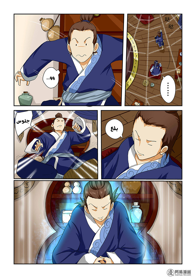 Tales of Demons and Gods: Chapter 28 - Page 6