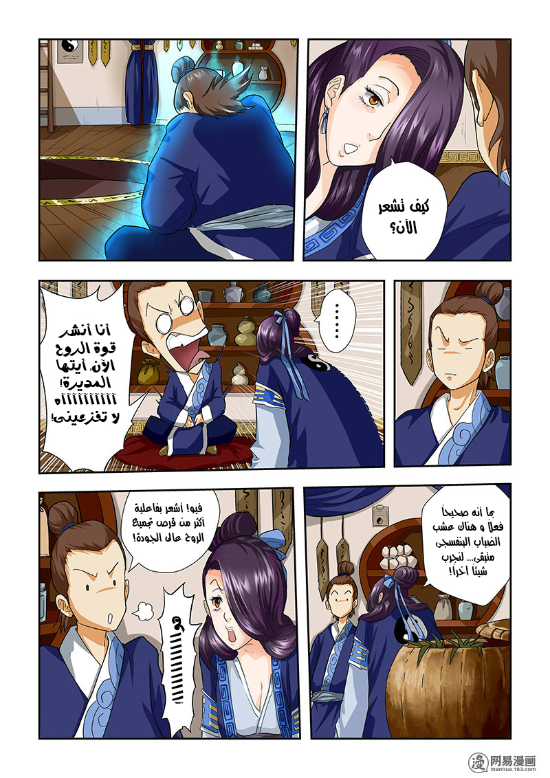 Tales of Demons and Gods: Chapter 28 - Page 7