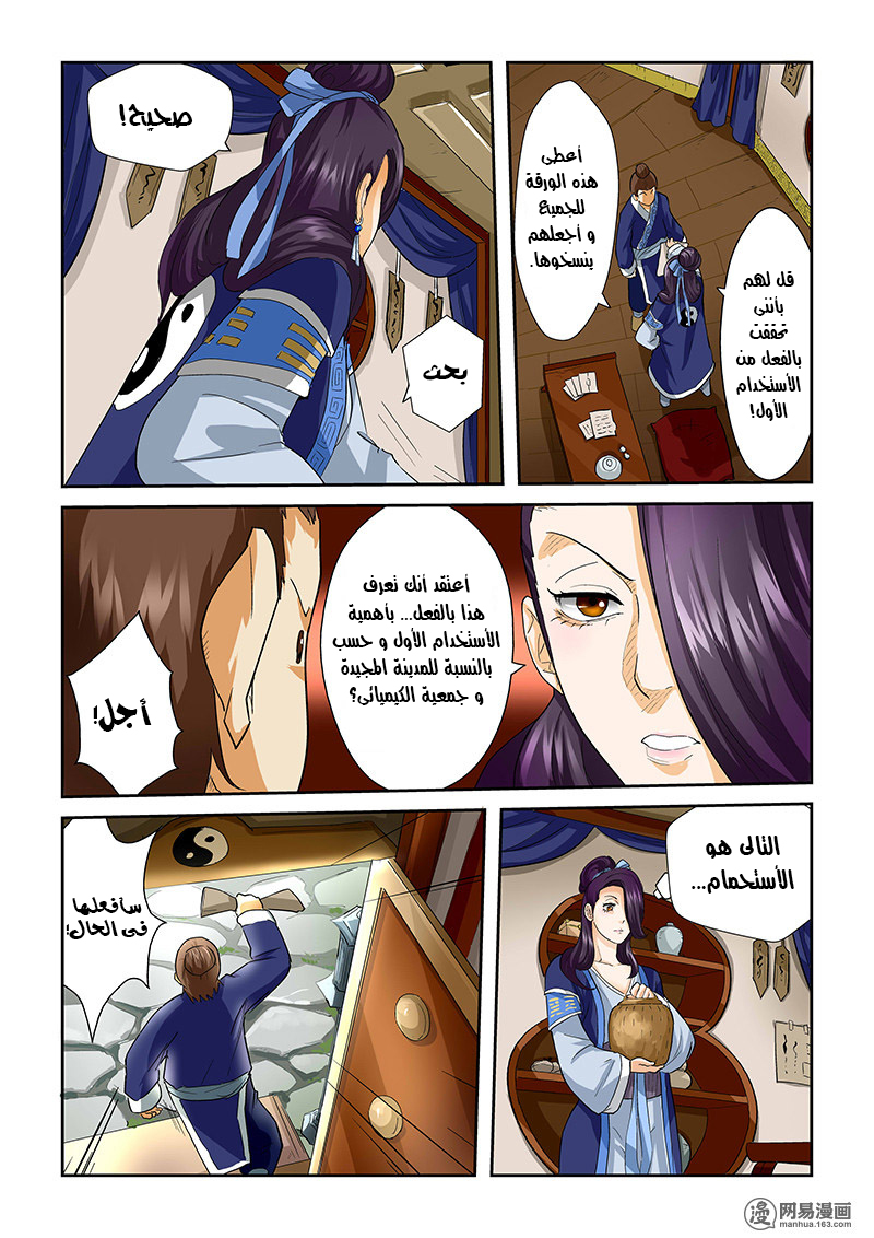 Tales of Demons and Gods: Chapter 28 - Page 8
