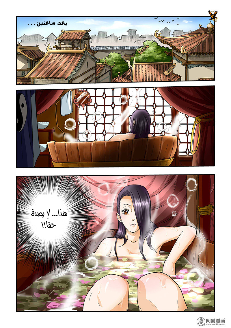 Tales of Demons and Gods: Chapter 28 - Page 9