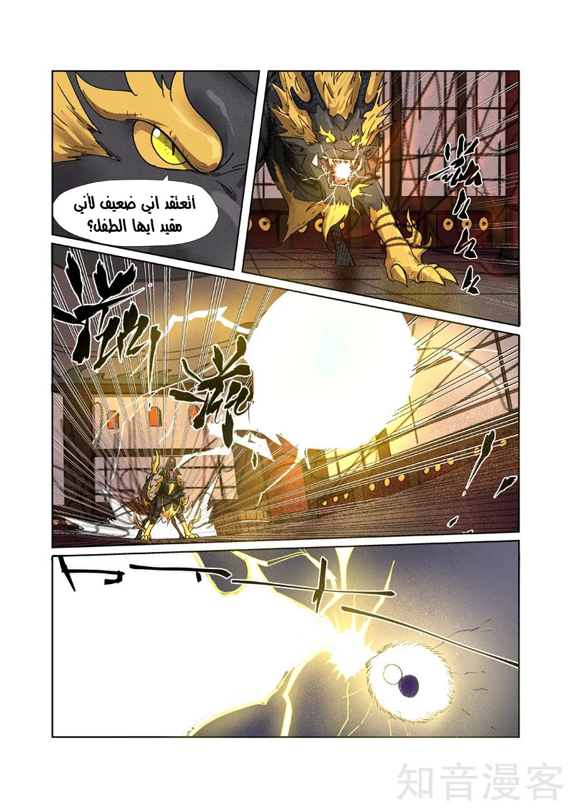 Tales of Demons and Gods: Chapter 280 - Page 3