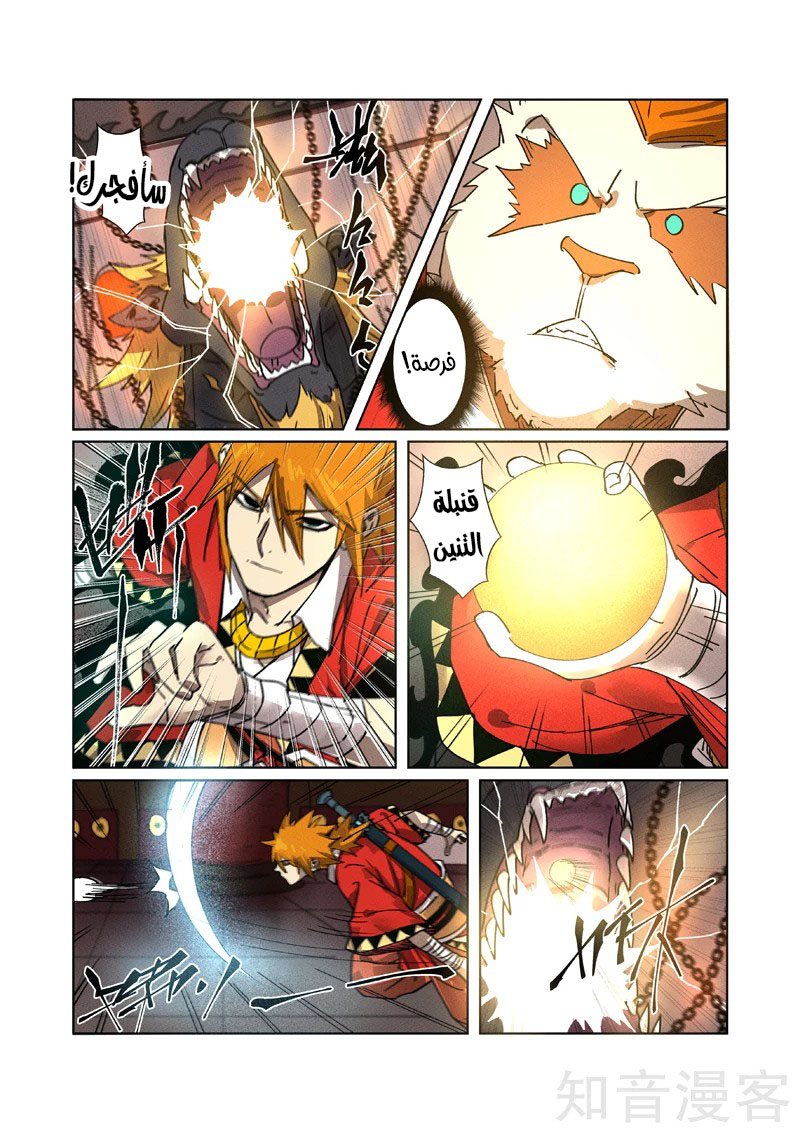 Tales of Demons and Gods: Chapter 280 - Page 5