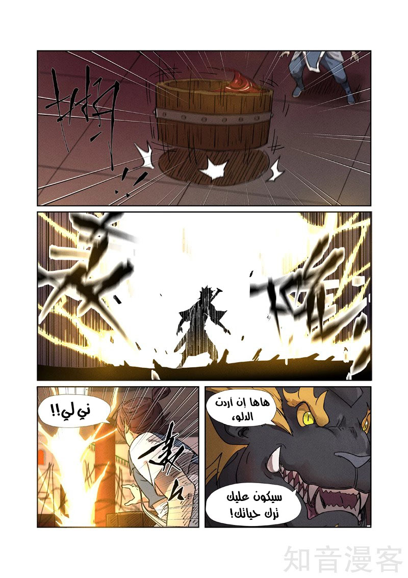 Tales of Demons and Gods: Chapter 280 - Page 9
