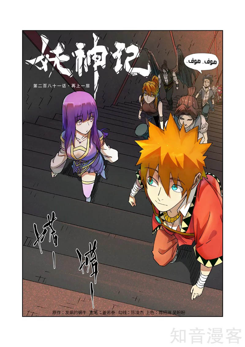 Tales of Demons and Gods: Chapter 281 - Page 2