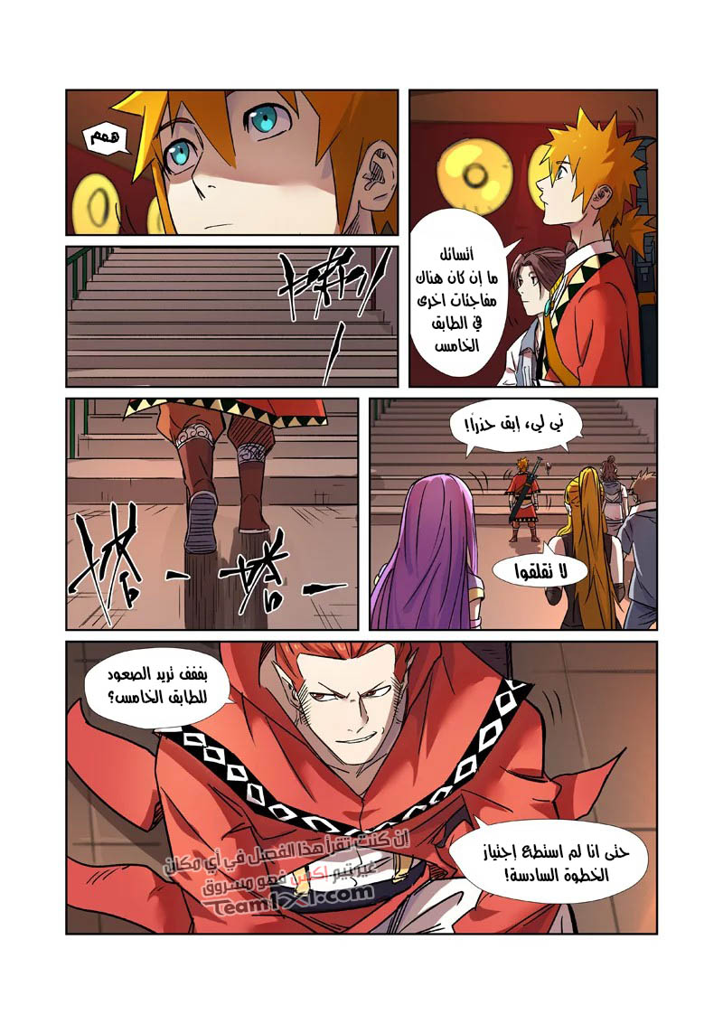 Tales of Demons and Gods: Chapter 281 - Page 5