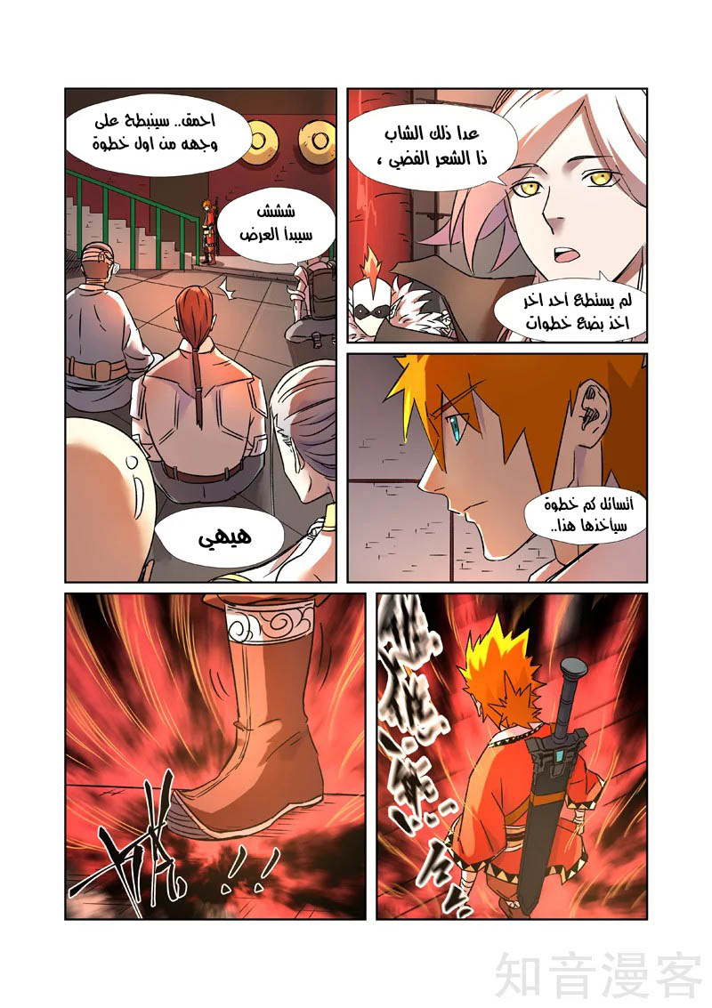Tales of Demons and Gods: Chapter 281 - Page 6