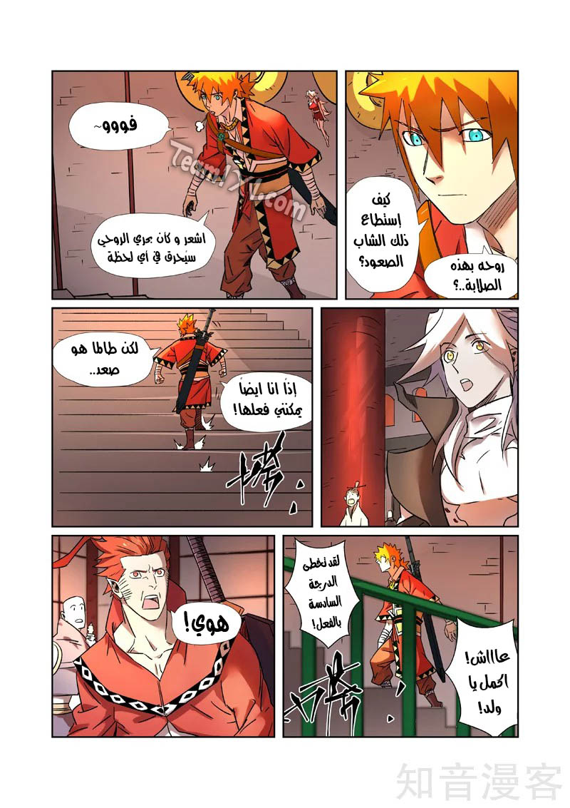 Tales of Demons and Gods: Chapter 281 - Page 8