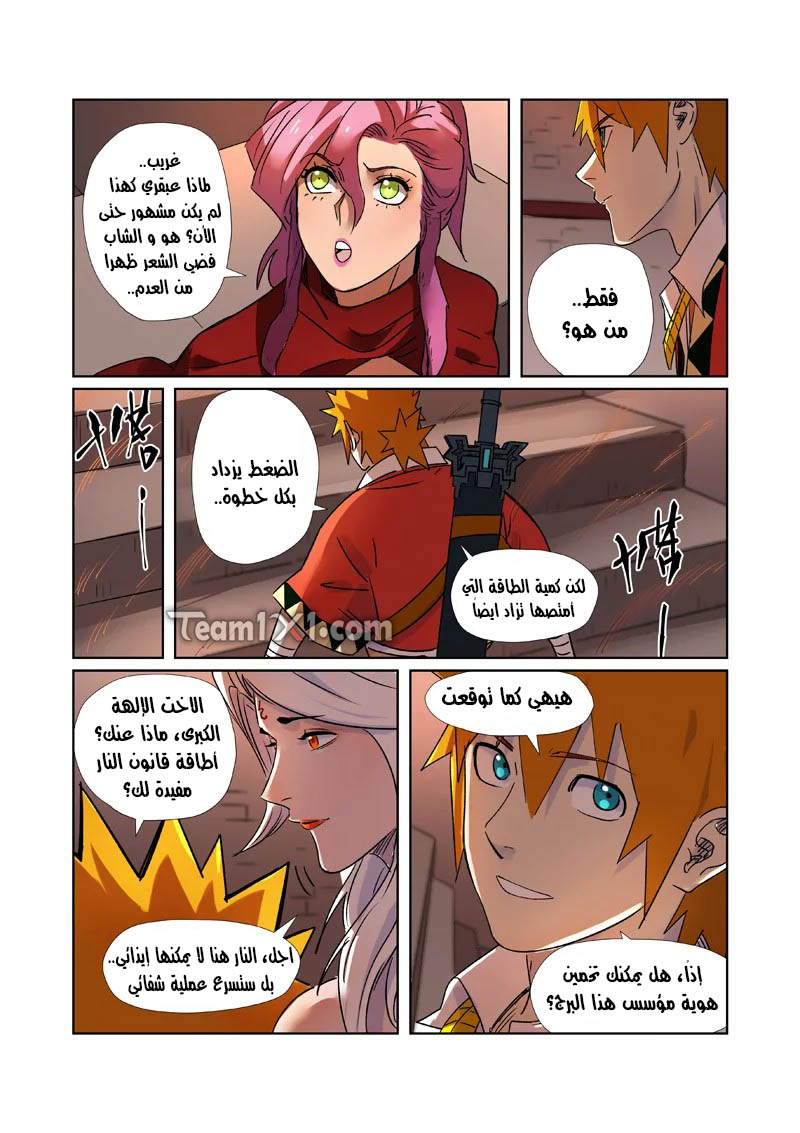 Tales of Demons and Gods: Chapter 281 - Page 9