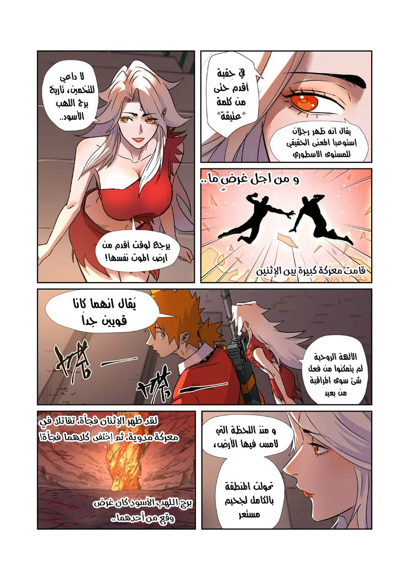 Tales of Demons and Gods: Chapter 281 - Page 10